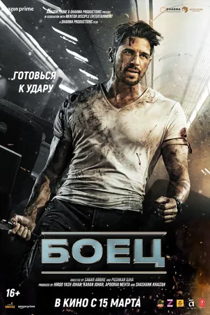 Смотреть онлайн Боец